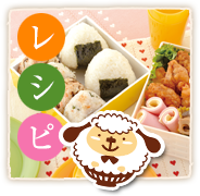 レシピ