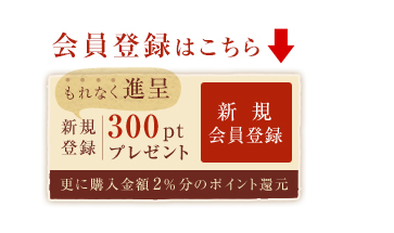 新規会員登録はこちら