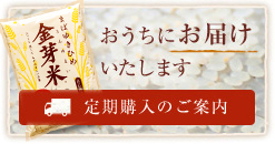 定期購入のご案内